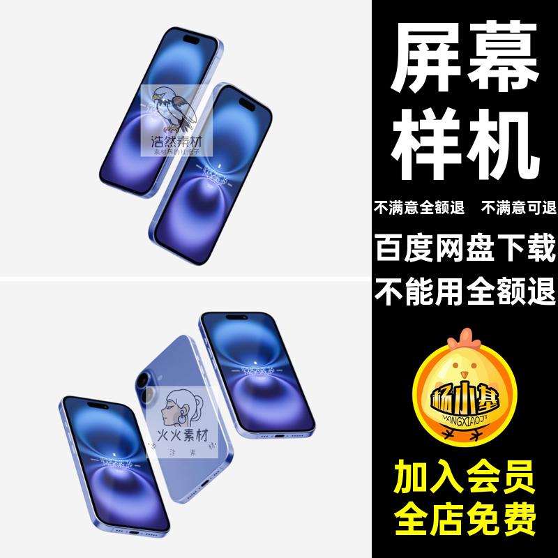 屏幕样机iPhone贴图样机APP素材款界面手机平果UI智能PS屏幕平果