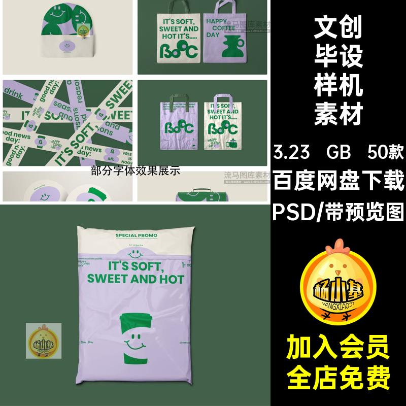 文创作品展示PSD鼠标垫文创毕设样机素材抱枕品牌产品设计50款