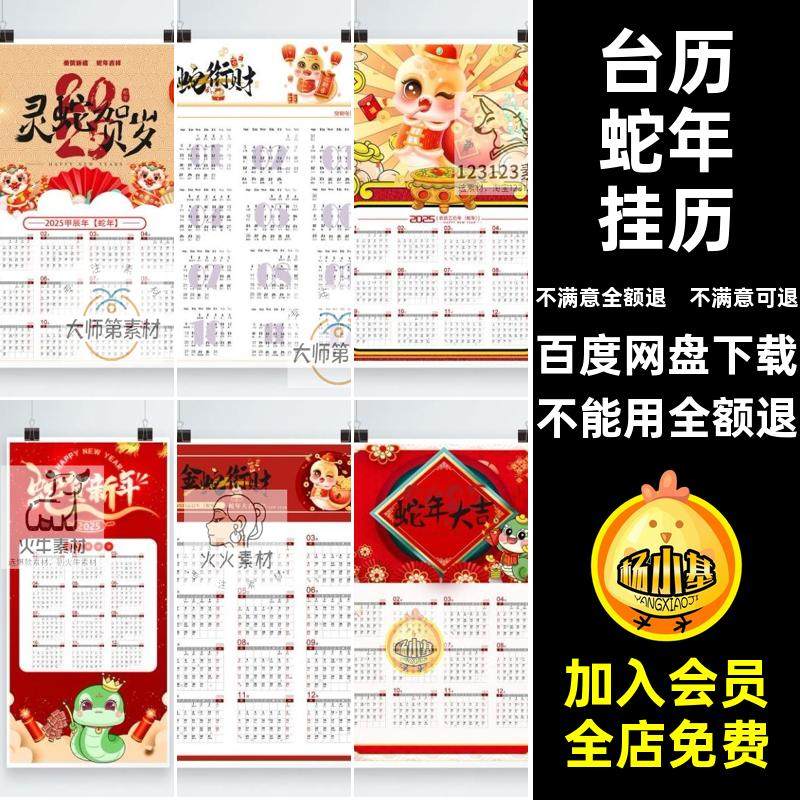 万年历蛇年挂历台历日历模板新款春节新年PS5源文件PS万年历新年