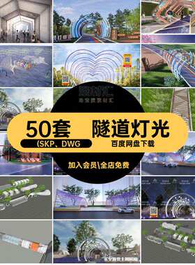 发光拱门廊架SU模型网50套科技灯光装置构筑物红文化隧道时空