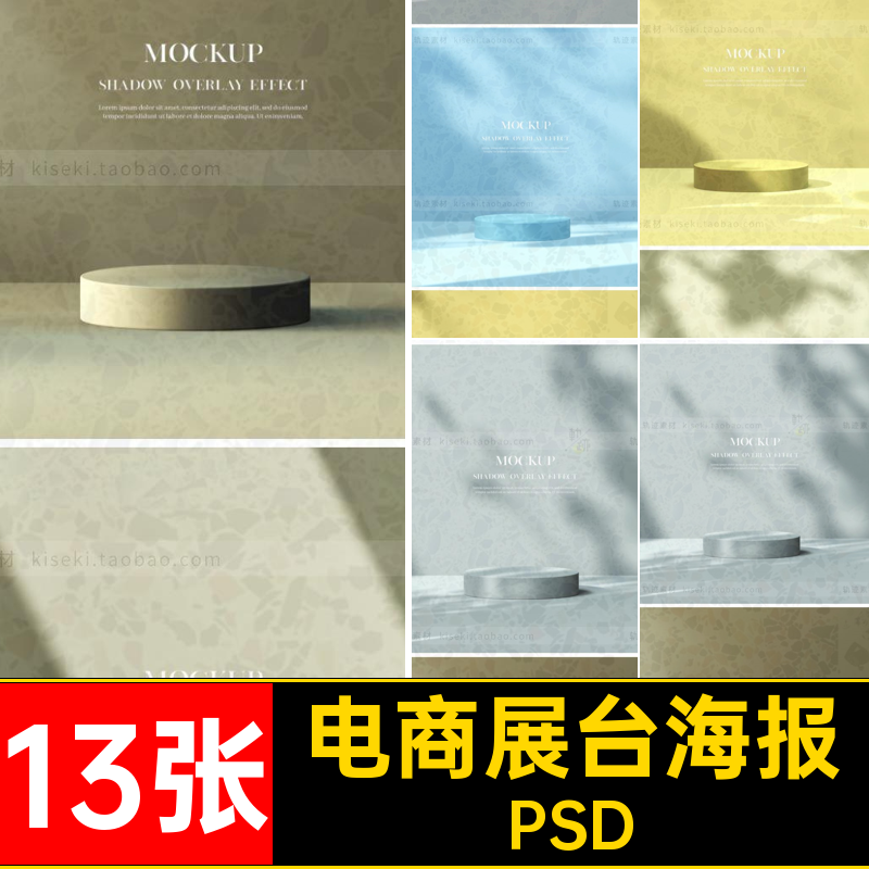 电商展台海报PSD主光影C4D化妆品13张图风小场景背景c4d清新小