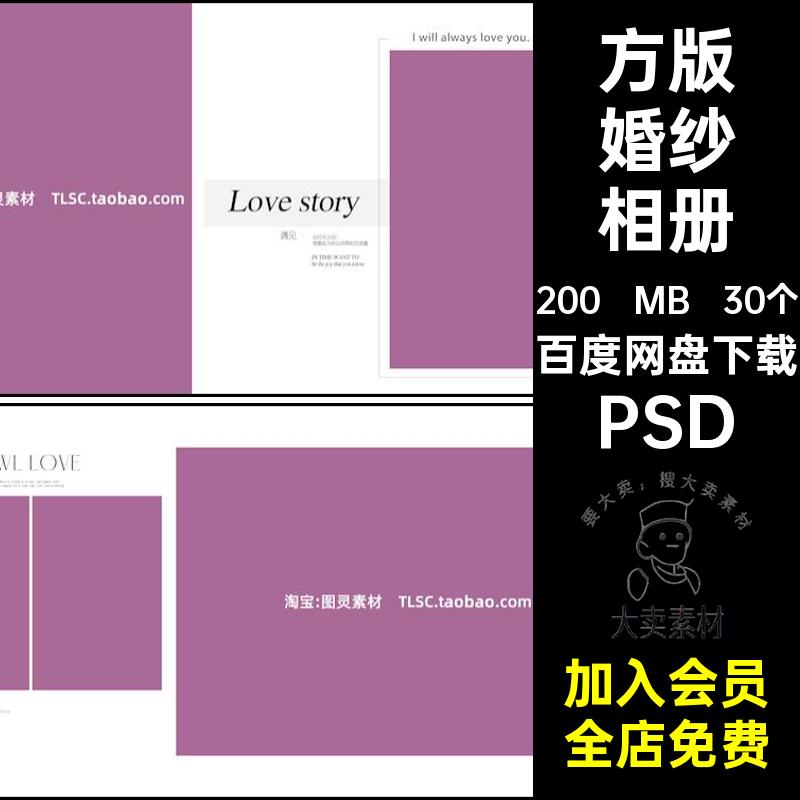 30个方版婚纱相册影楼模板婚庆简方婚纱照时尚照片写真素材极排版