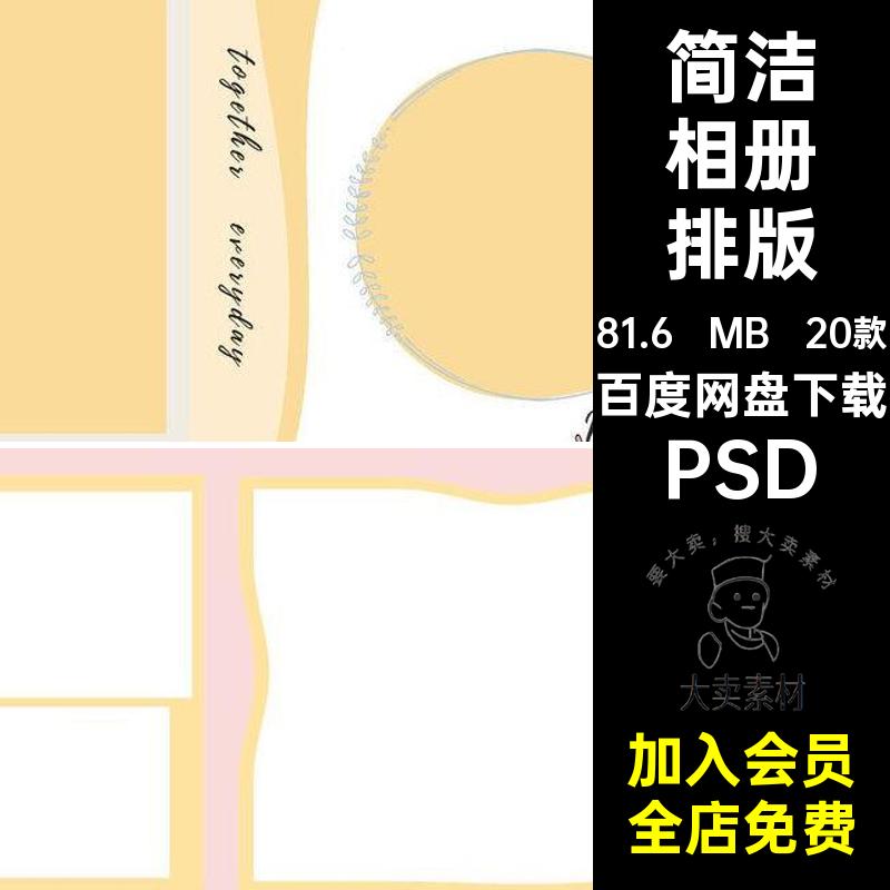 简洁相册排版潮流影楼儿童模板小PSD宝宝写真20款清新照片清新
