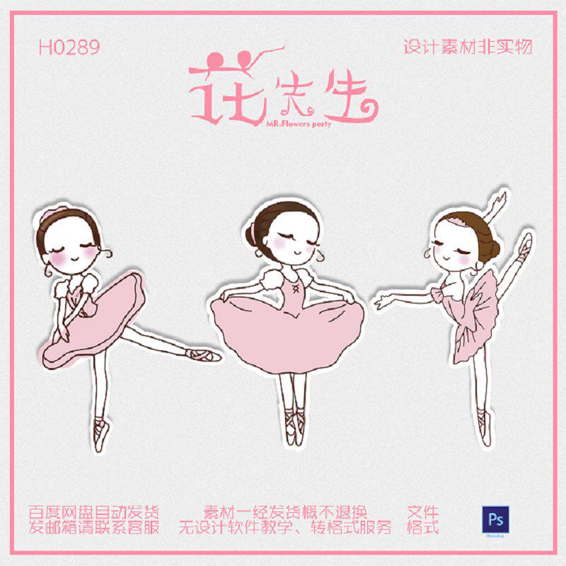 粉色芭蕾跳舞女孩舞蹈小公主服装印花烫画高清迎宾牌免抠设计素材