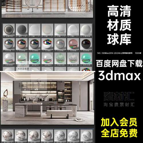 3D材质球库3dmaxCR预设vr高清1500款模型素材高质量材质贴图参数