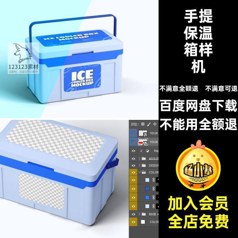 医药行业用品样机设计vi冰箱素材保温箱手提贴图ps智能医疗智能