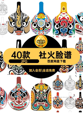 脸谱图案简笔画马勺素材临摹戏剧京剧脸谱线民间稿社火涂色40款