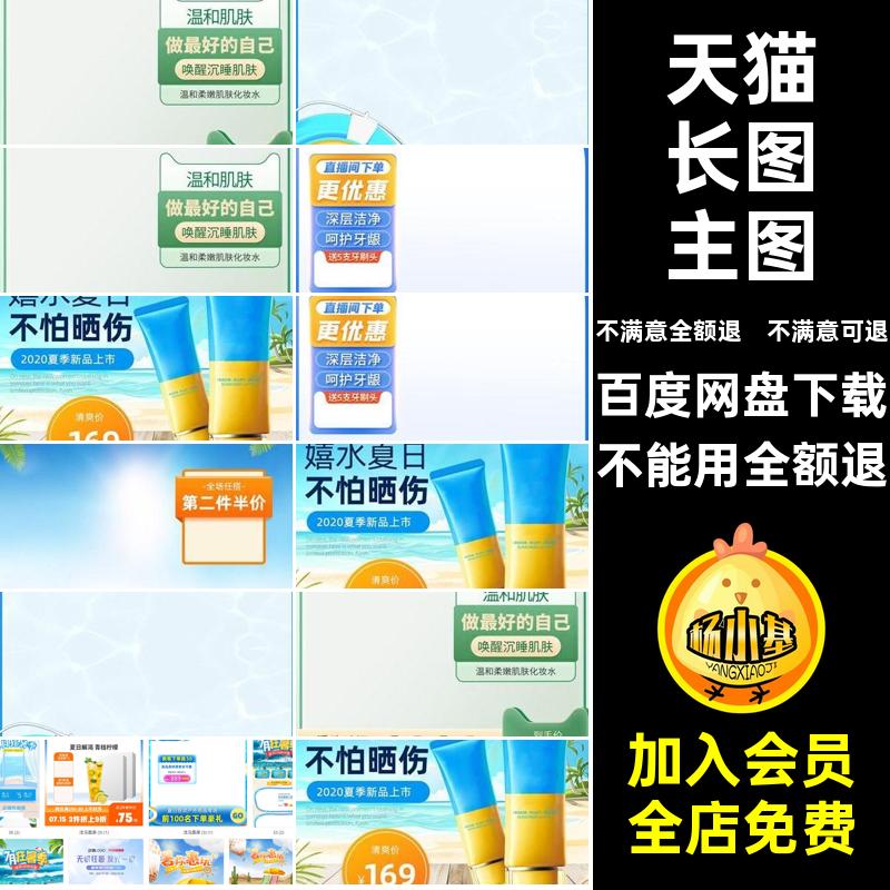 电商长图主图素材首页促销PS模板创意简约天猫活动淘宝电商简约