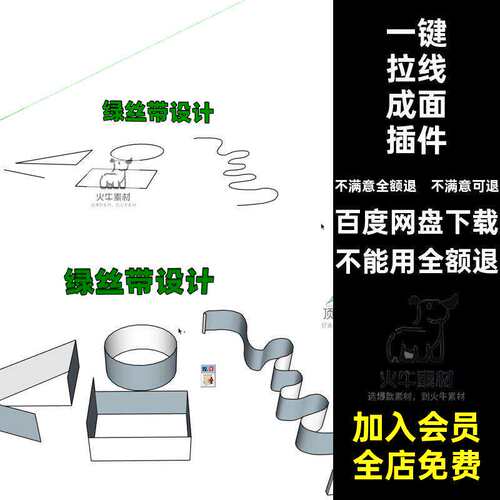 一键拉线成面插件工具SU安装教程线框曲线中文版转面大师草图安