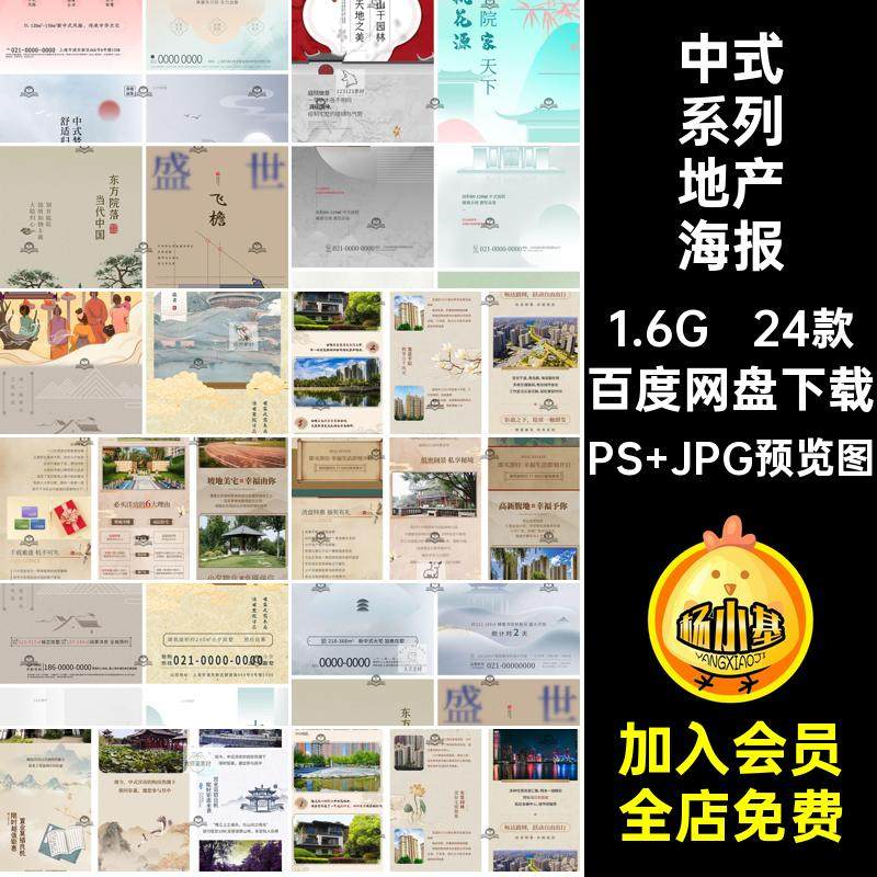 新中式地产海报长稀位臻藏接天地之美全定宣传模板国风大境天成