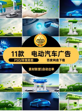 节能环保广告PSD充电海报模板新能源绿色电动汽车电动汽车11