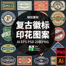 20款欧美复古风徽标logo标签商标贴纸印花图案矢量AI PNG设计素材