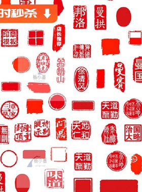 设计素材古风圆形中国古典风格psd红色印章图案PSD正方形图模板