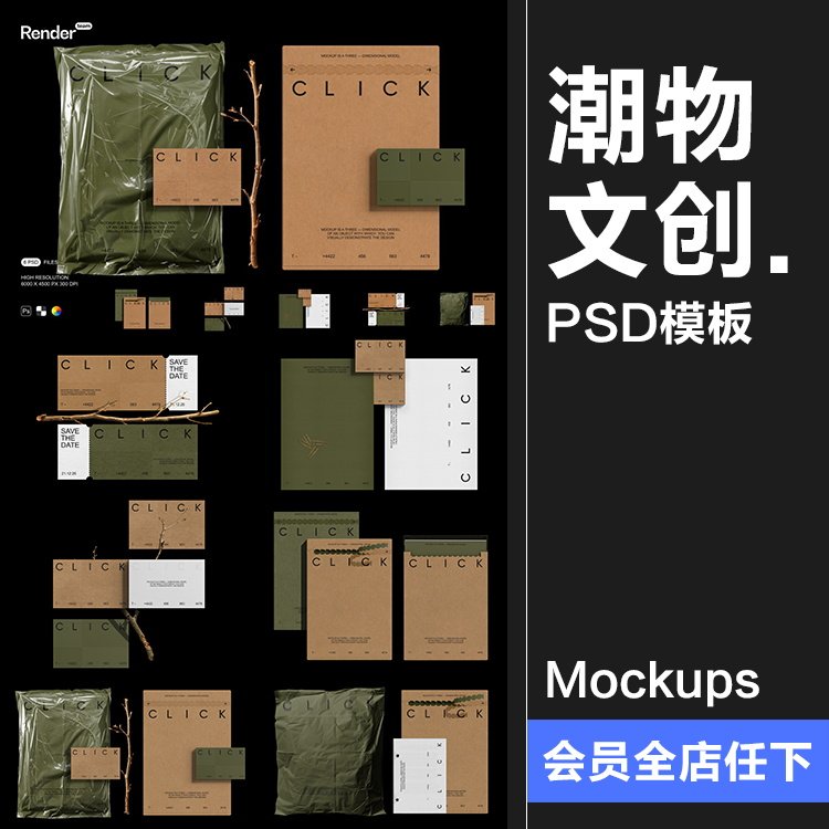 潮物文创环保牛皮纸名片信封信纸文具VI应用案例样机PSD模板素材