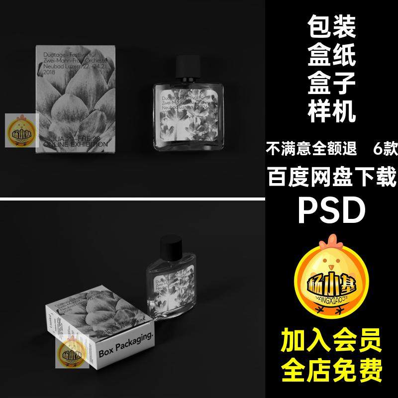 6款玻璃瓶贴图样机psd子文香水效果图PSD香水包装贴图样机纸盒,商务/设计服务,设计素材/源文件,淘宝优惠券,粉丝福利购,淘宝优惠卷