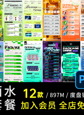 早晚套餐PS洋酒绿色钜12款惠价格表夜店酒水场啤酒春季KTV酒吧