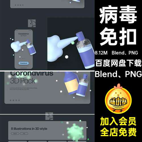 Blend、PNG 健康图标疫苗预防icon免扣立体杀png