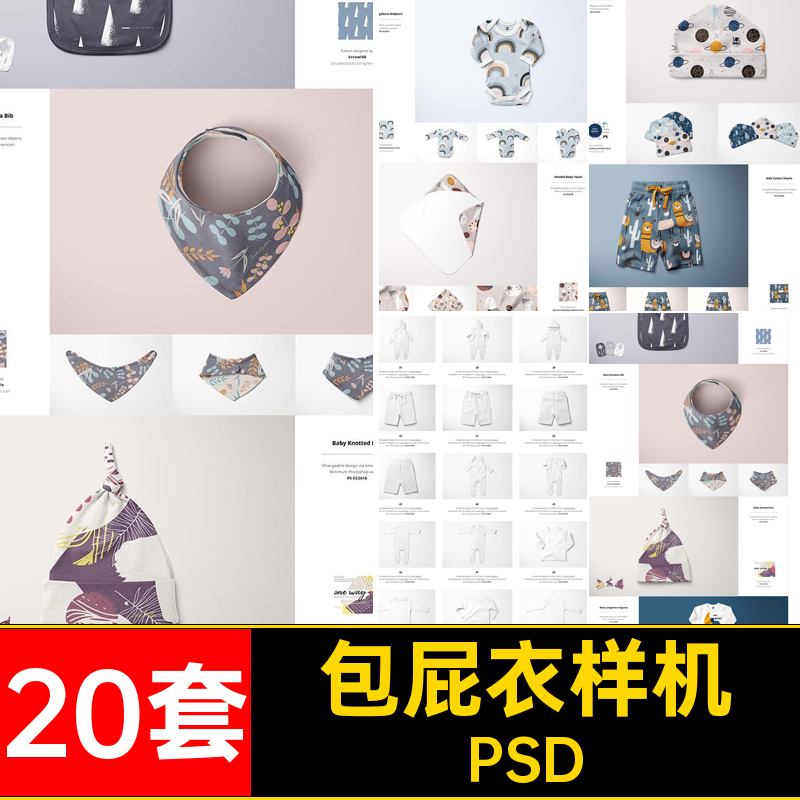 20套纯棉短袖样机儿童装图案贴图宝宝PSDpsd服装效果图印花婴儿