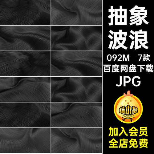 装饰条纹JPG图3D抽象金属黑素材PNG7款高清波浪免抠高级