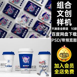 10款饮品文创样机红PSD奶茶店素材效果组合包装设计咖啡贴图品牌
