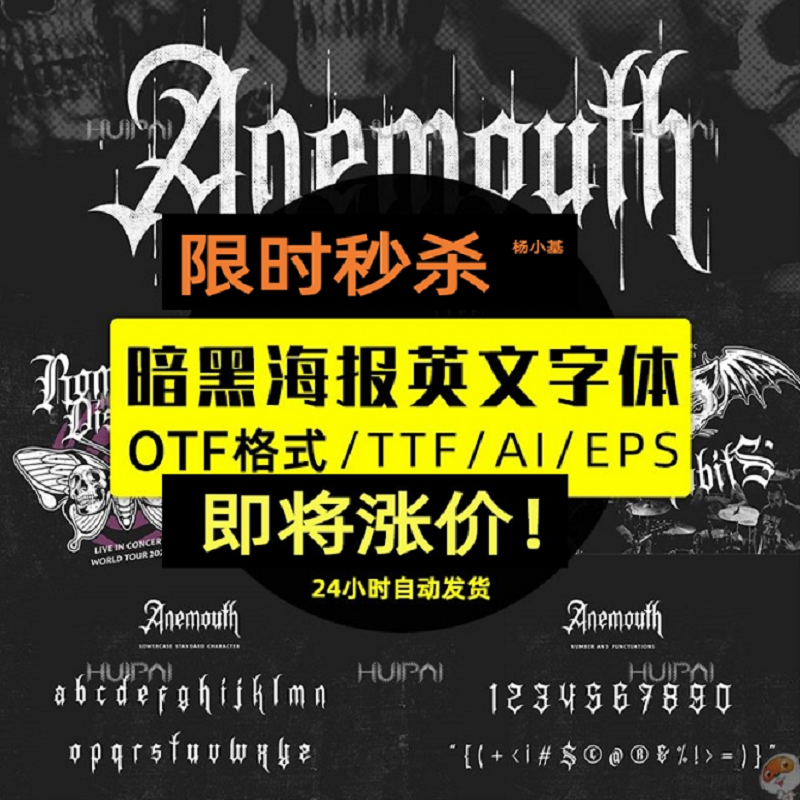 Anemouth暗黑哥特金属朋克街头摇滚嘻哈logo海报插画标题英文字体