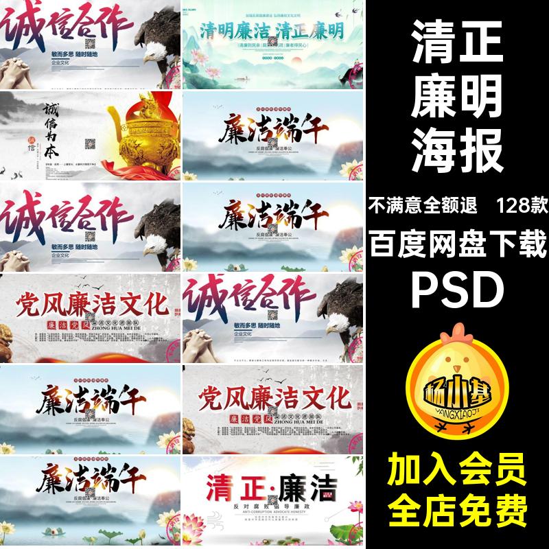 廉洁诚信海报模板PS中国风廉政128款PSD文化psd清正廉明展板清明