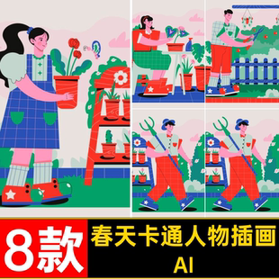 8款艺师卡通人物插画扁平花园春天模板矢量aiAI花卉园花园艺师