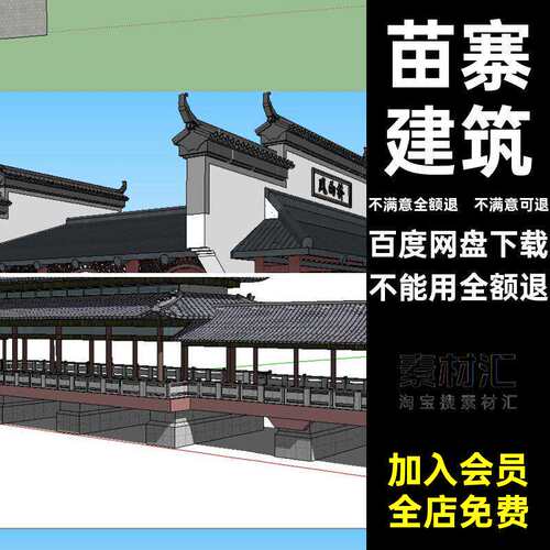 风雨廊桥SU模型侗族仿古苗寨建筑景观亭桥构筑木桥中式土家族仿