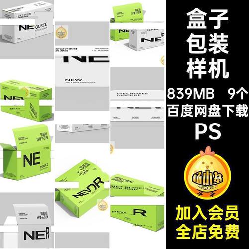 9个咖啡纸盒样机贴图品牌长方形茶叶盒子PS盒子包装样机vips食品