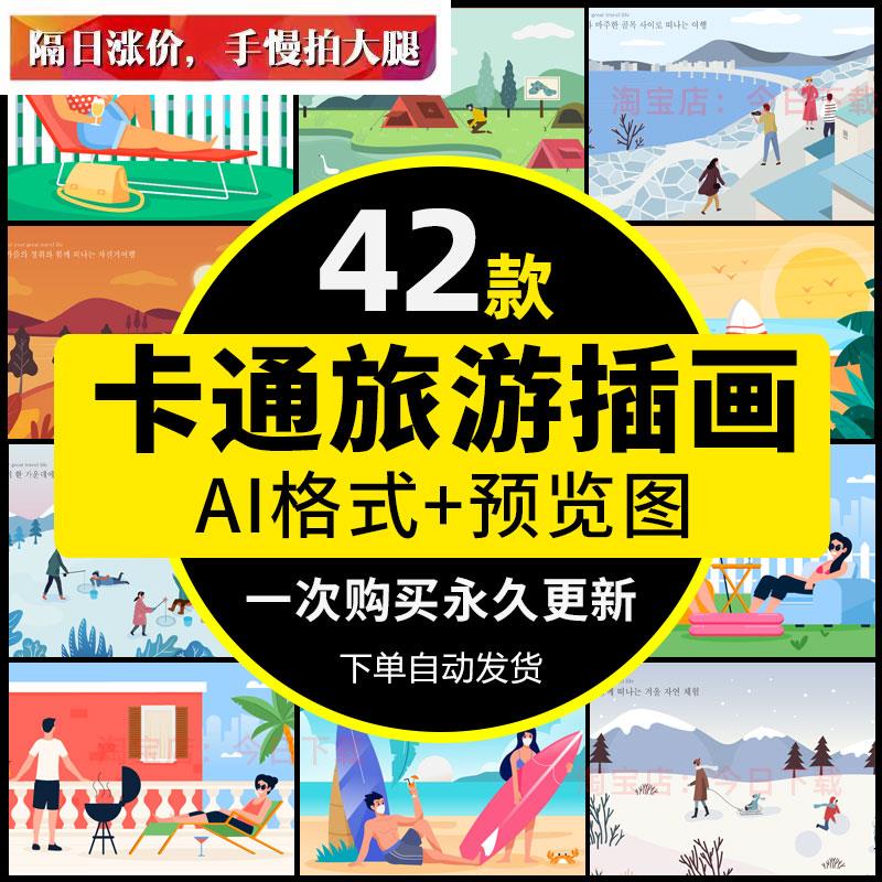 手绘扁平化人物海报模板夏季沙滩游泳池旅游风景AI矢量图插画素材