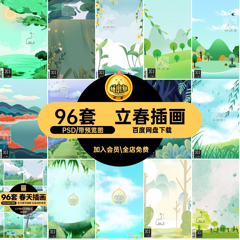 田野森林96套传统立春春天插画清新背景唯美PSD小风景绿色清新