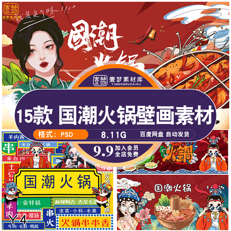 国潮美食饭店四川麻辣火锅壁画工装画背景墙绘psd源文件素材模板