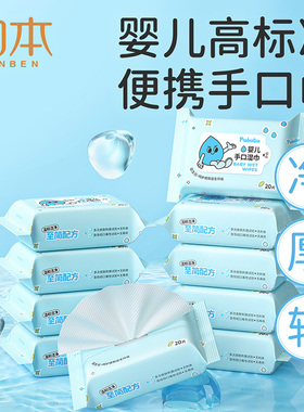 润本婴幼儿湿巾纸宝宝手口湿巾儿童湿纸巾无香型便携装4包20