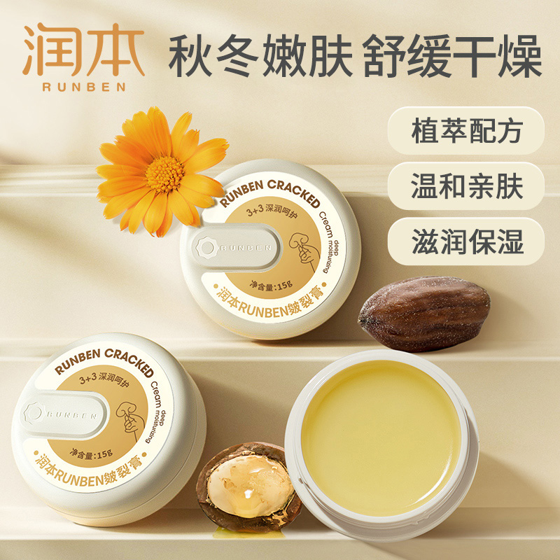 润本儿童保湿舒缓便携润肤霜