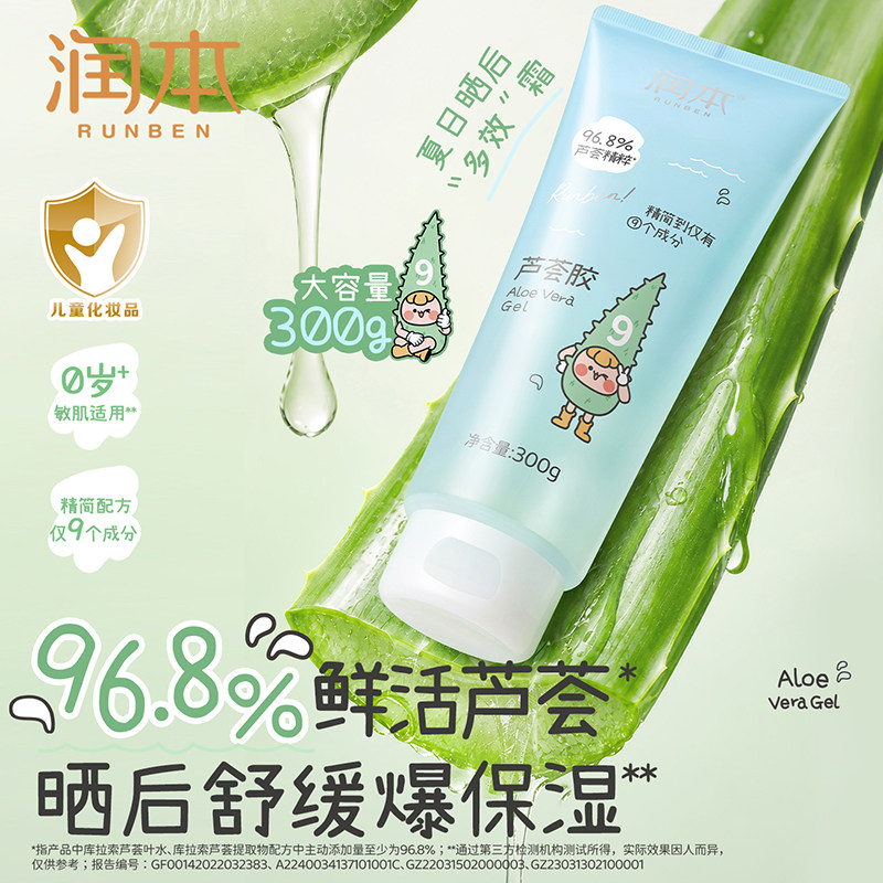 润本芦荟胶儿童晒后保湿舒缓夏季面霜护手霜全身润肤乳凝胶