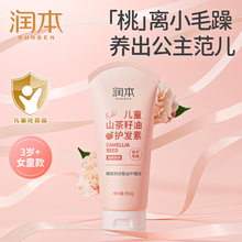 润本儿童山茶油护发素女童专用顺滑头发温和清爽保湿学生3岁+可用
