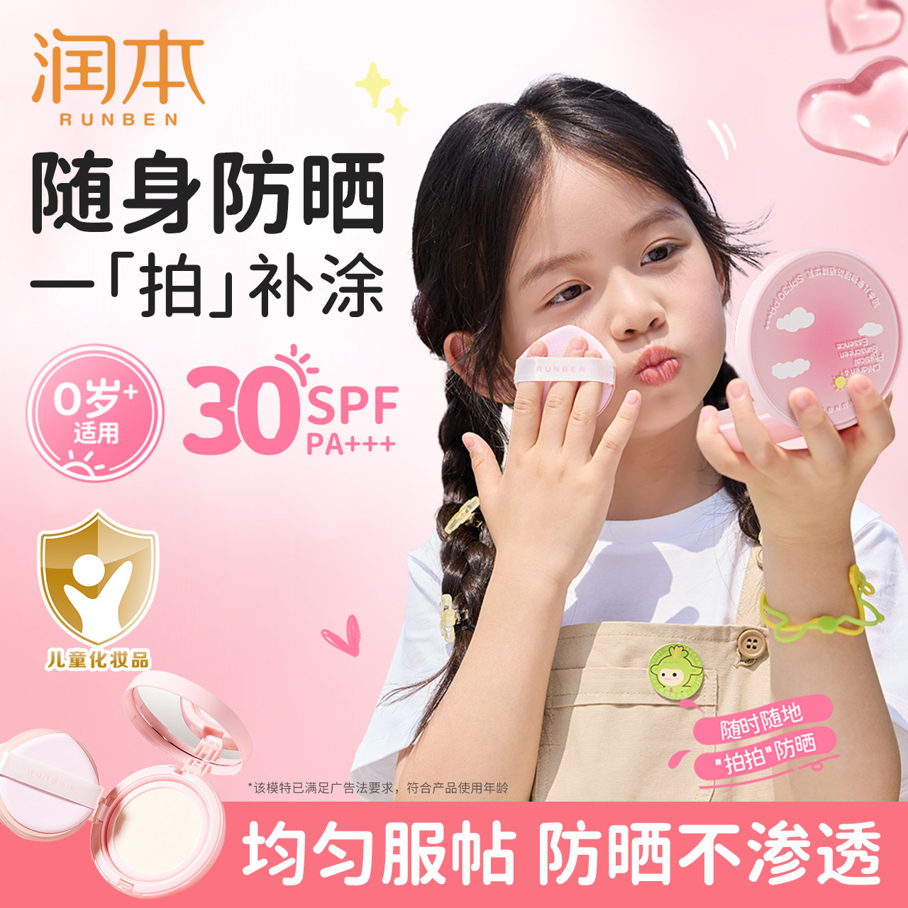 润本儿童防晒乳气垫装小女孩提亮儿童防晒霜宝宝防紫外线物理隔离