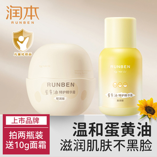 润本儿童蛋黄油面霜秋冬季保湿舒缓滋润宝宝面霜护肤防皴擦脸油