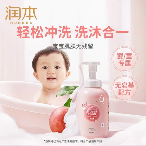 润本婴幼儿泡泡洗发沐浴露
