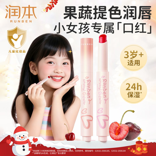 润本天然淡彩唇膏儿童口红宝宝秋冬保湿滋润唇膏防干防裂