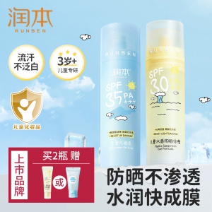 润本儿童防晒乳啫喱婴儿宝宝透明防晒霜女童隔离防紫外线防晒