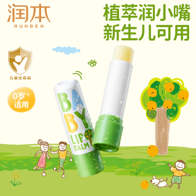 润本4g牛油果儿童润唇膏