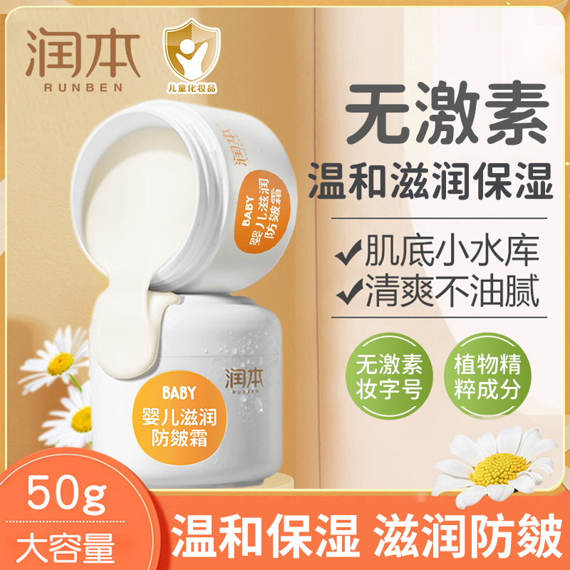 润本儿童面霜秋冬季婴儿适用滋润保湿防皴霜宝宝擦脸护肤香香面油