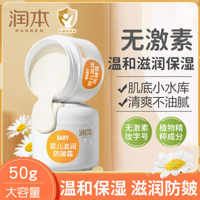 润本儿童面霜秋冬防皴保湿不油腻