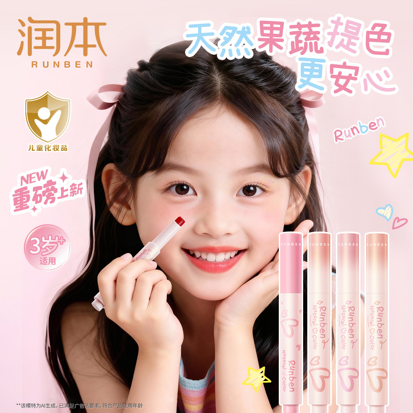 润本天然淡彩润唇膏儿童口红变色