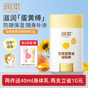 润本婴儿滋润棒儿童宝宝面霜蛋黄油皴裂膏秋冬滋润保湿便携