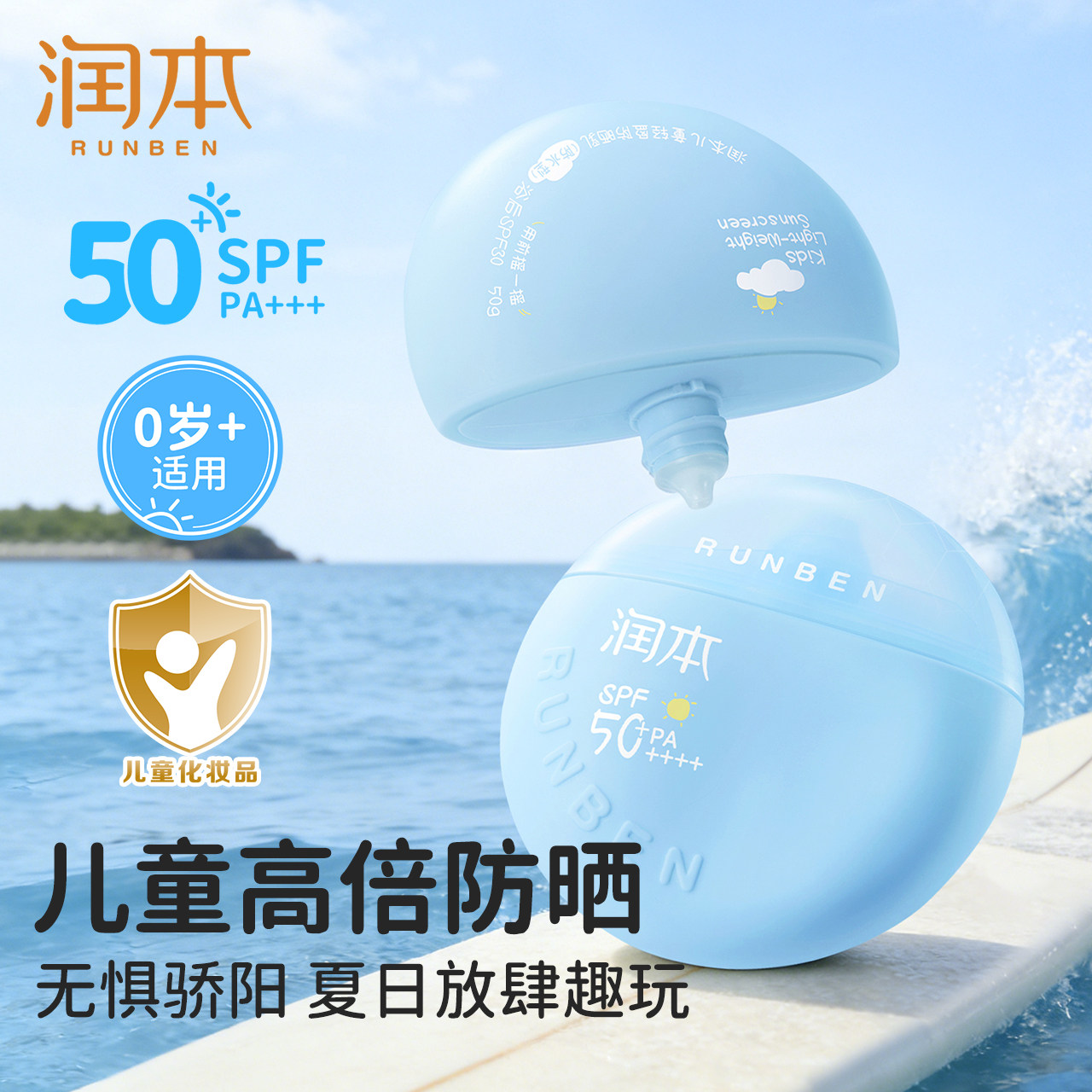 润本儿童防晒霜隔离紫外线婴幼儿户外适用防晒乳宝宝游泳海边防晒