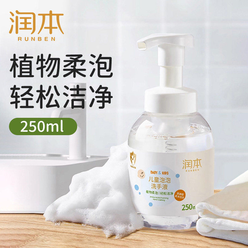 润本婴儿洗手液新生儿泡沫型儿童氨基滋润宝宝专用家用便携洗手液