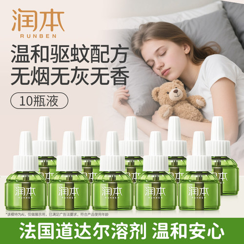 润本电热蚊香液室内家用45ml