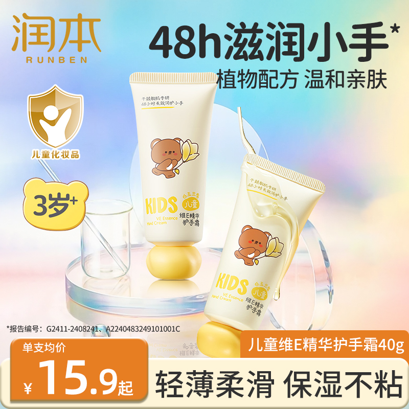 润本儿童护手霜维E精华滋润保湿学生秋冬防干皴霜宝宝40g
